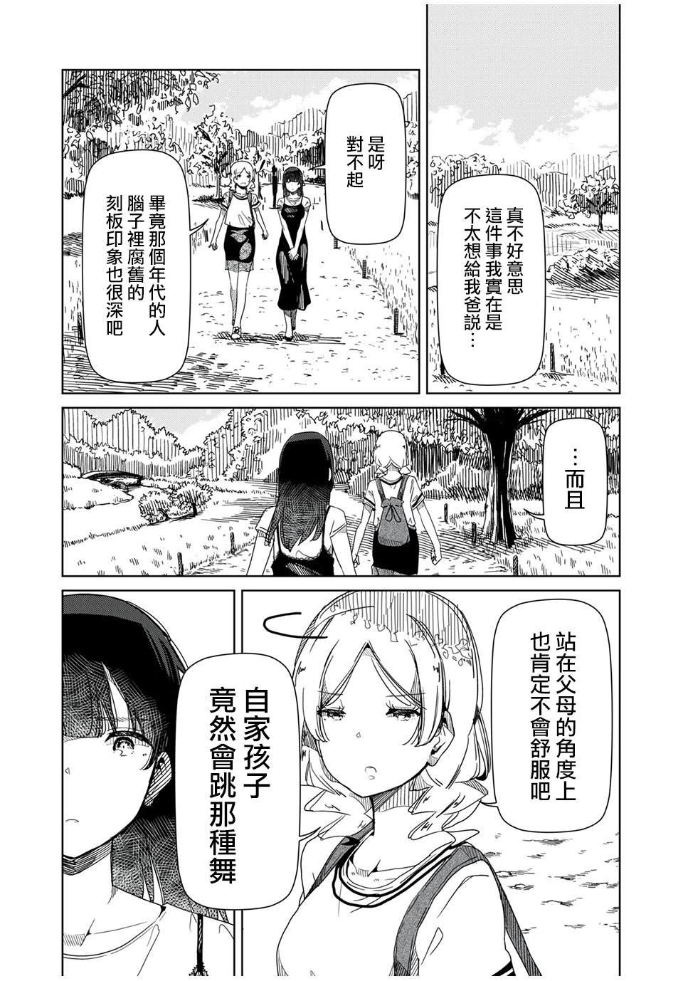 第4话 你明明什么都不了解