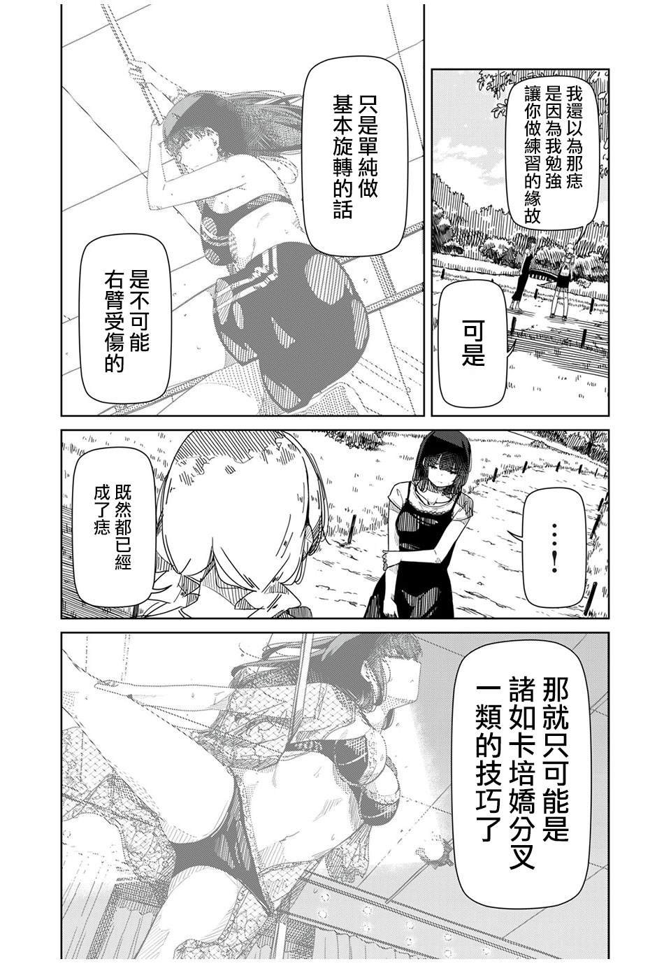 第4话 你明明什么都不了解