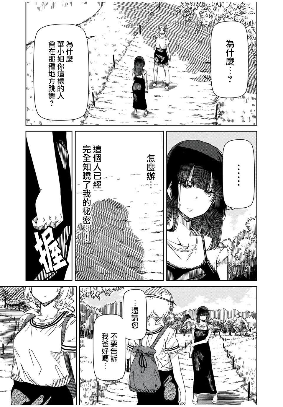 第4话 你明明什么都不了解