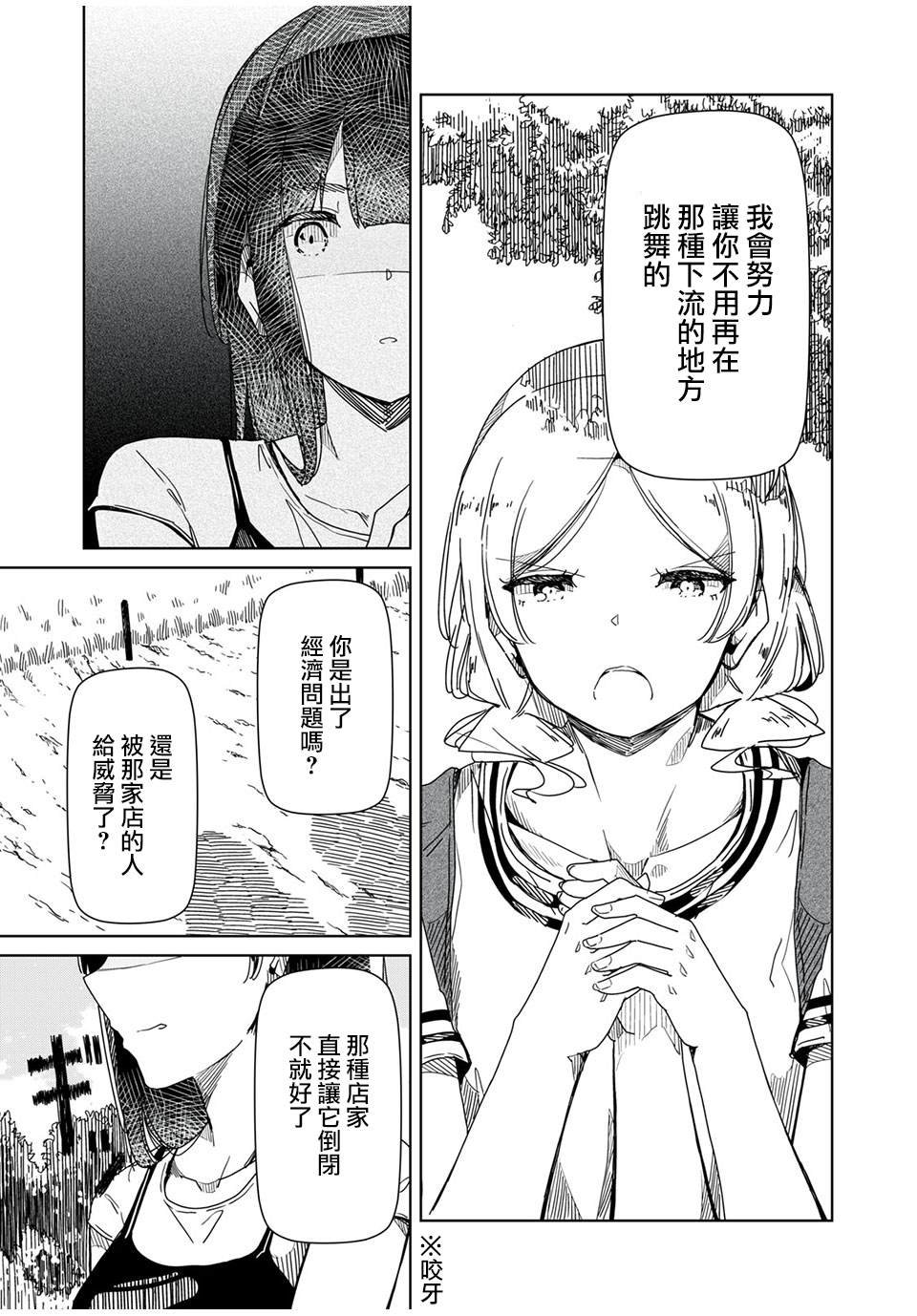 第4话 你明明什么都不了解