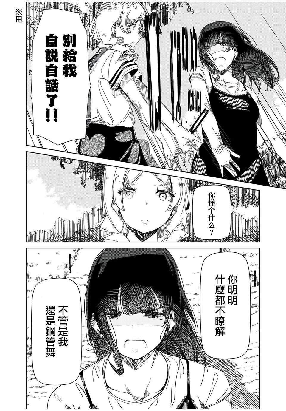 第4话 你明明什么都不了解