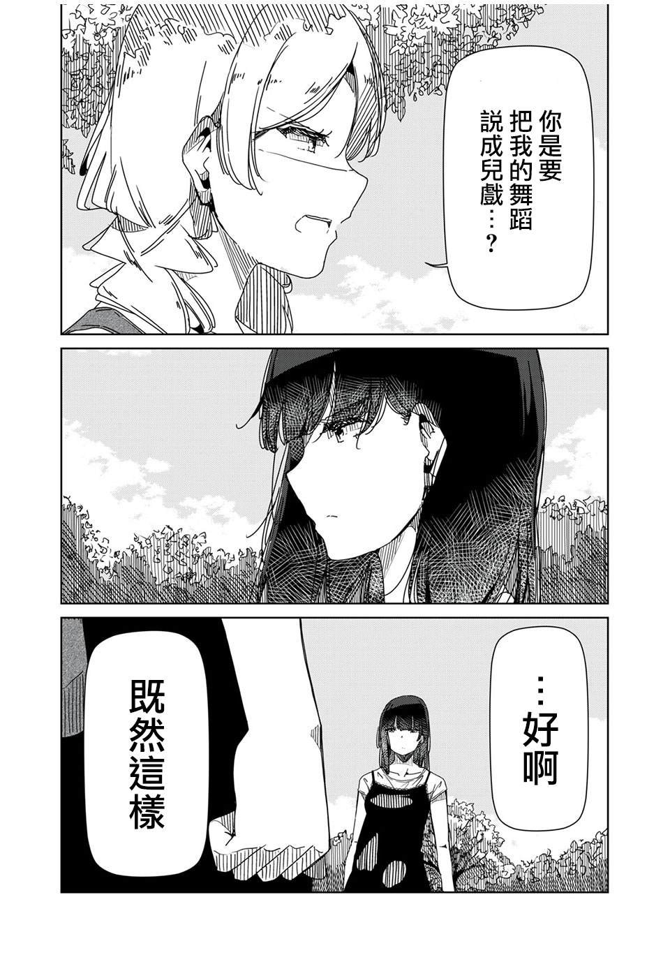 第4话 你明明什么都不了解