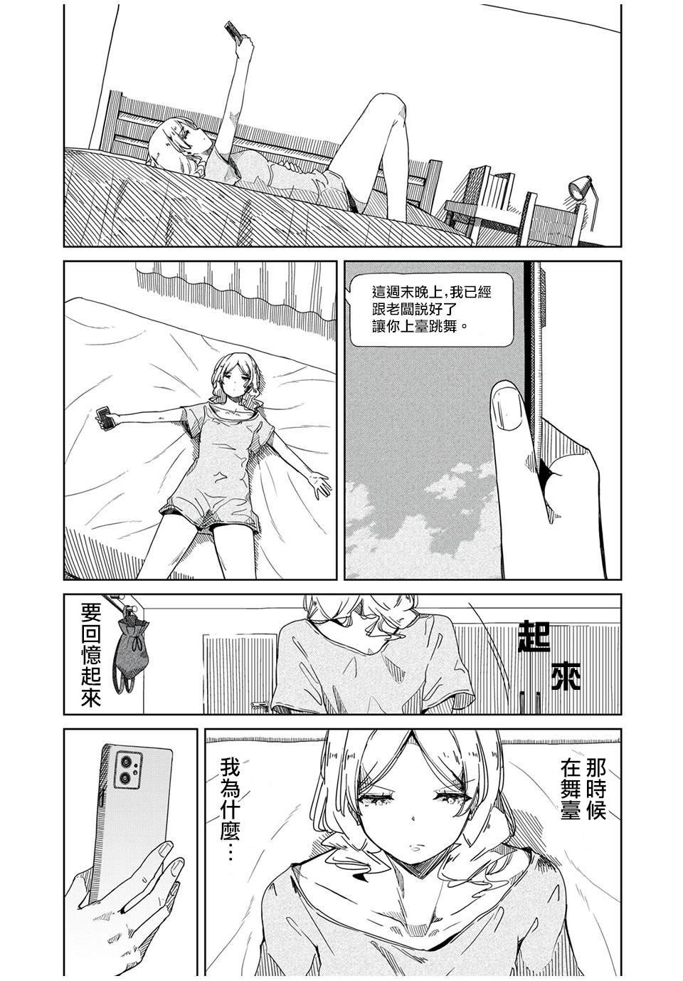 第5话 那种东西才不是跳舞