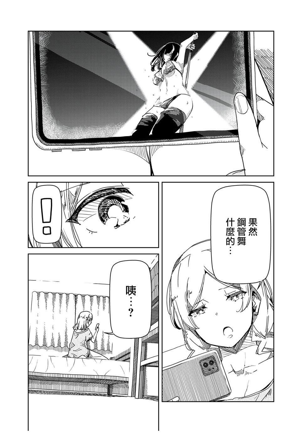 第5话 那种东西才不是跳舞