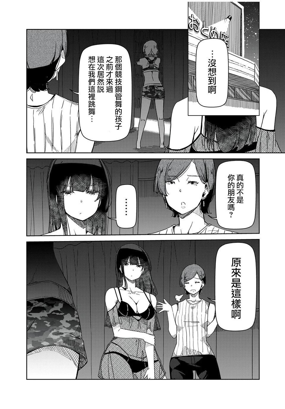 第5话 那种东西才不是跳舞