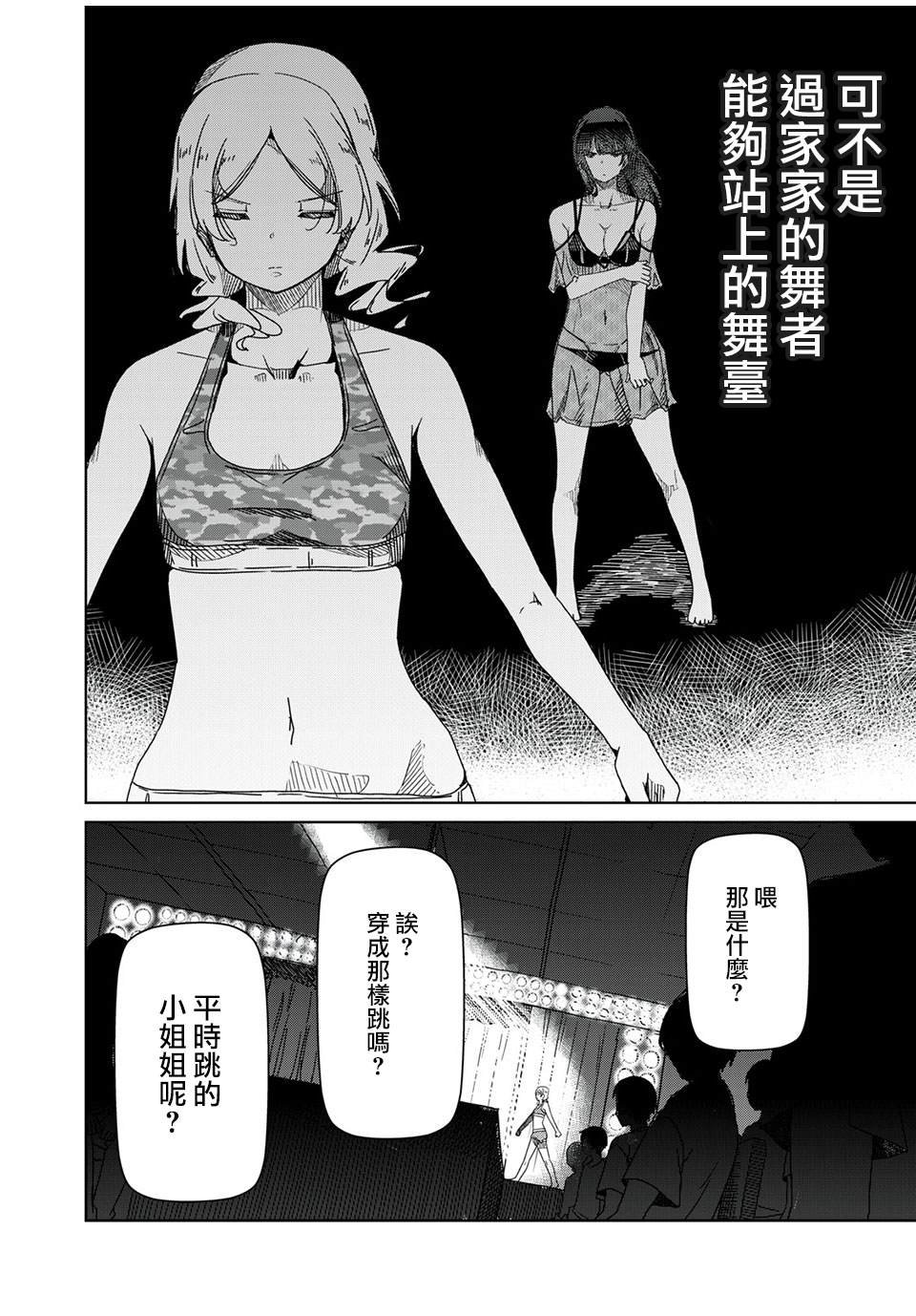 第5话 那种东西才不是跳舞
