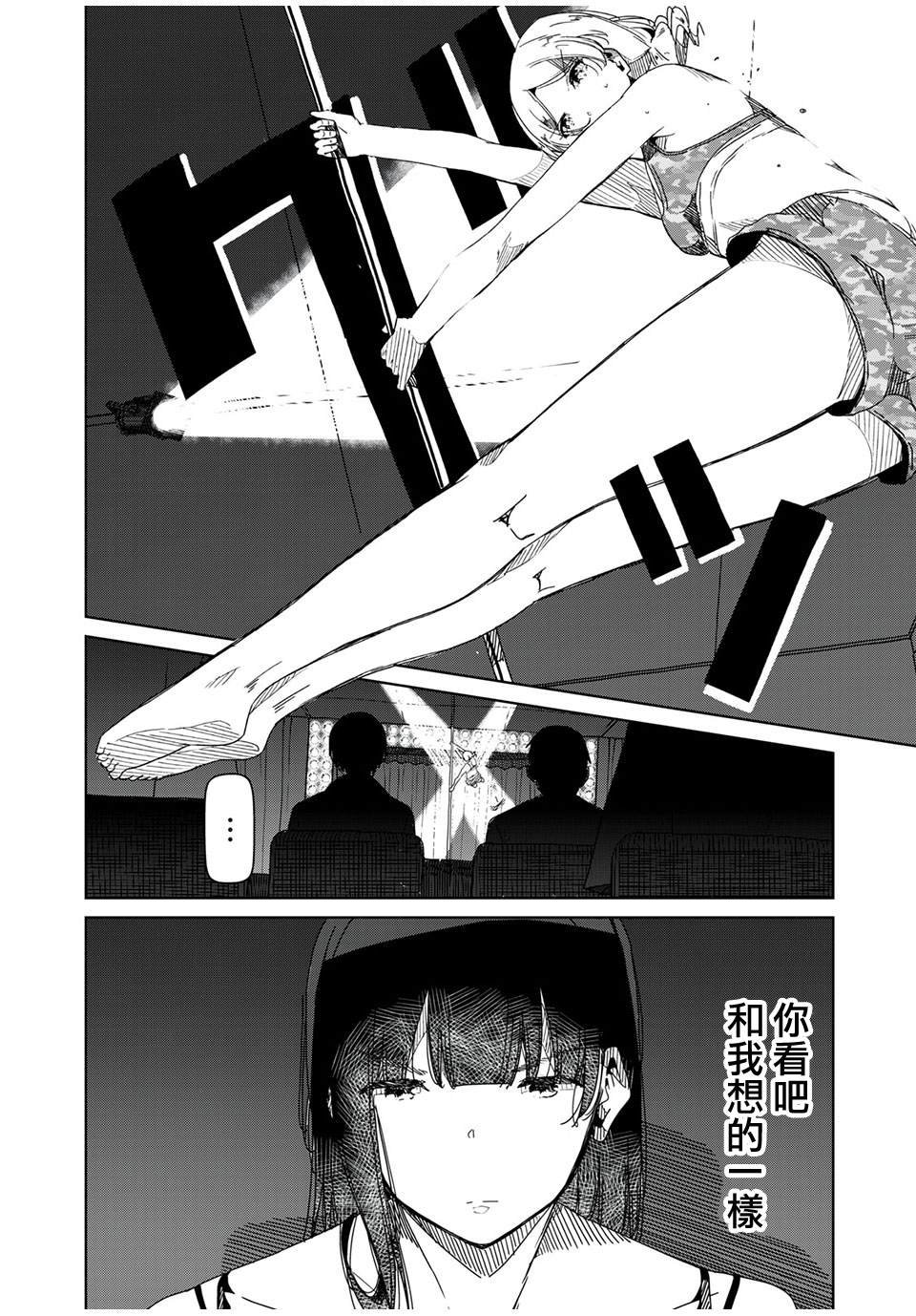 第5话 那种东西才不是跳舞