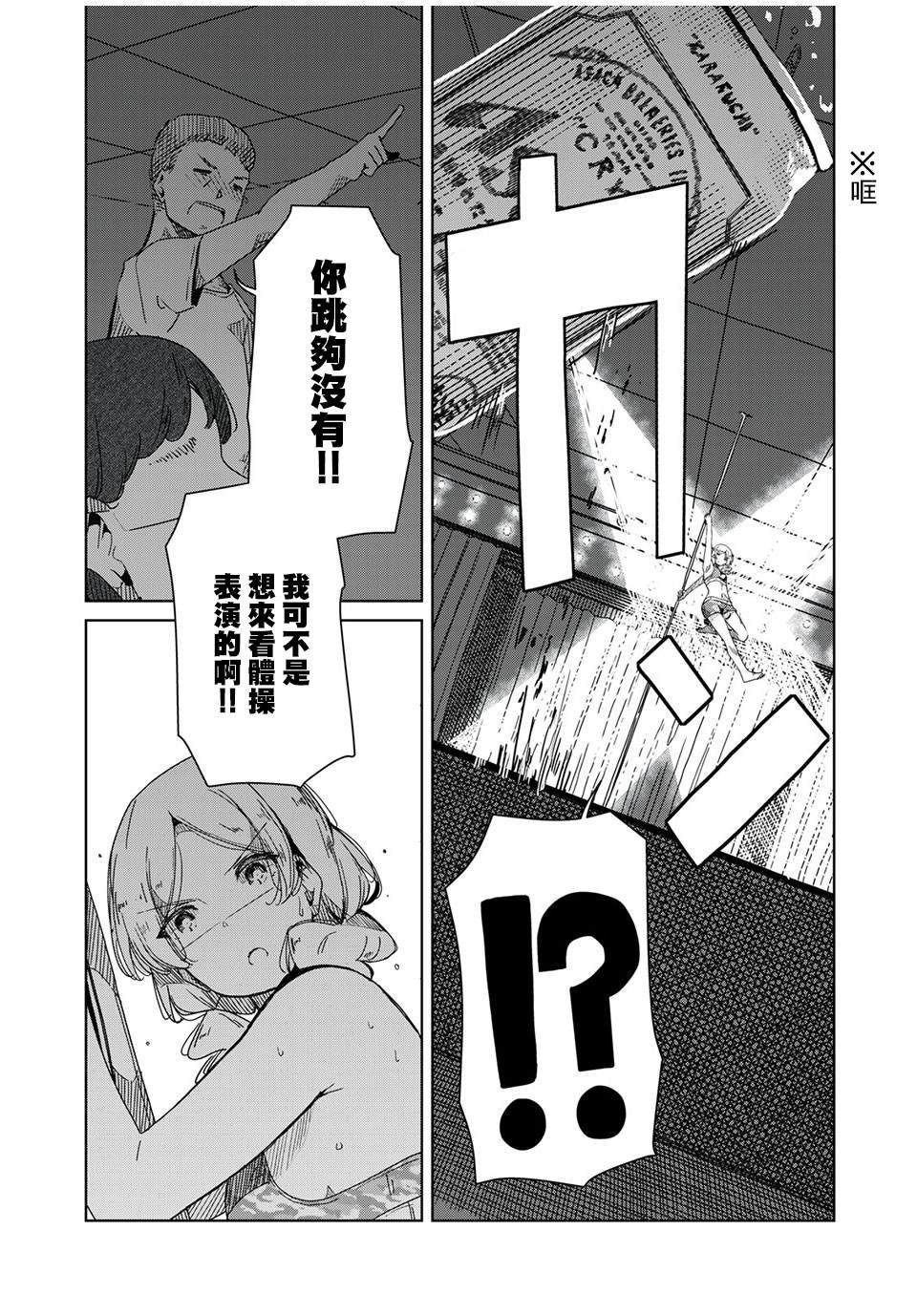 第5话 那种东西才不是跳舞