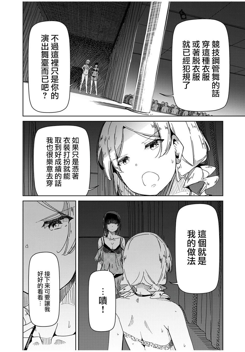 第7话 无法理解