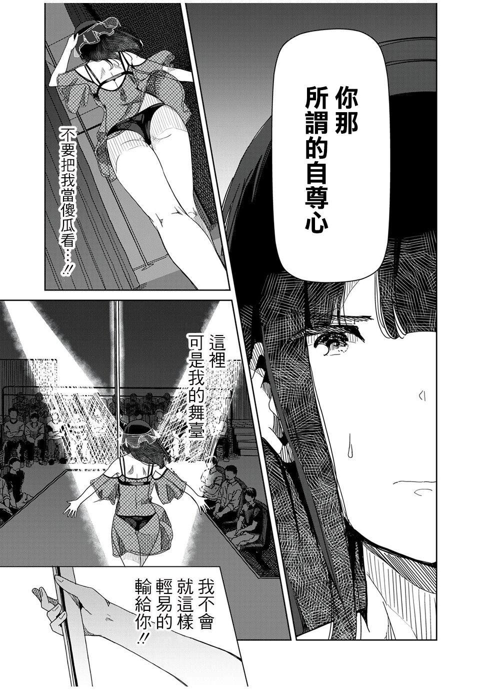 第7话 无法理解