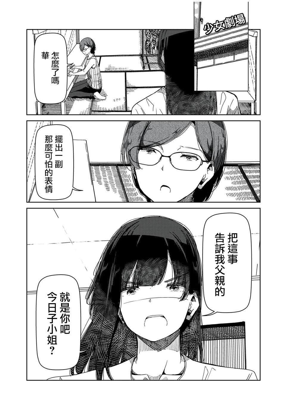 第9话 完全不知道