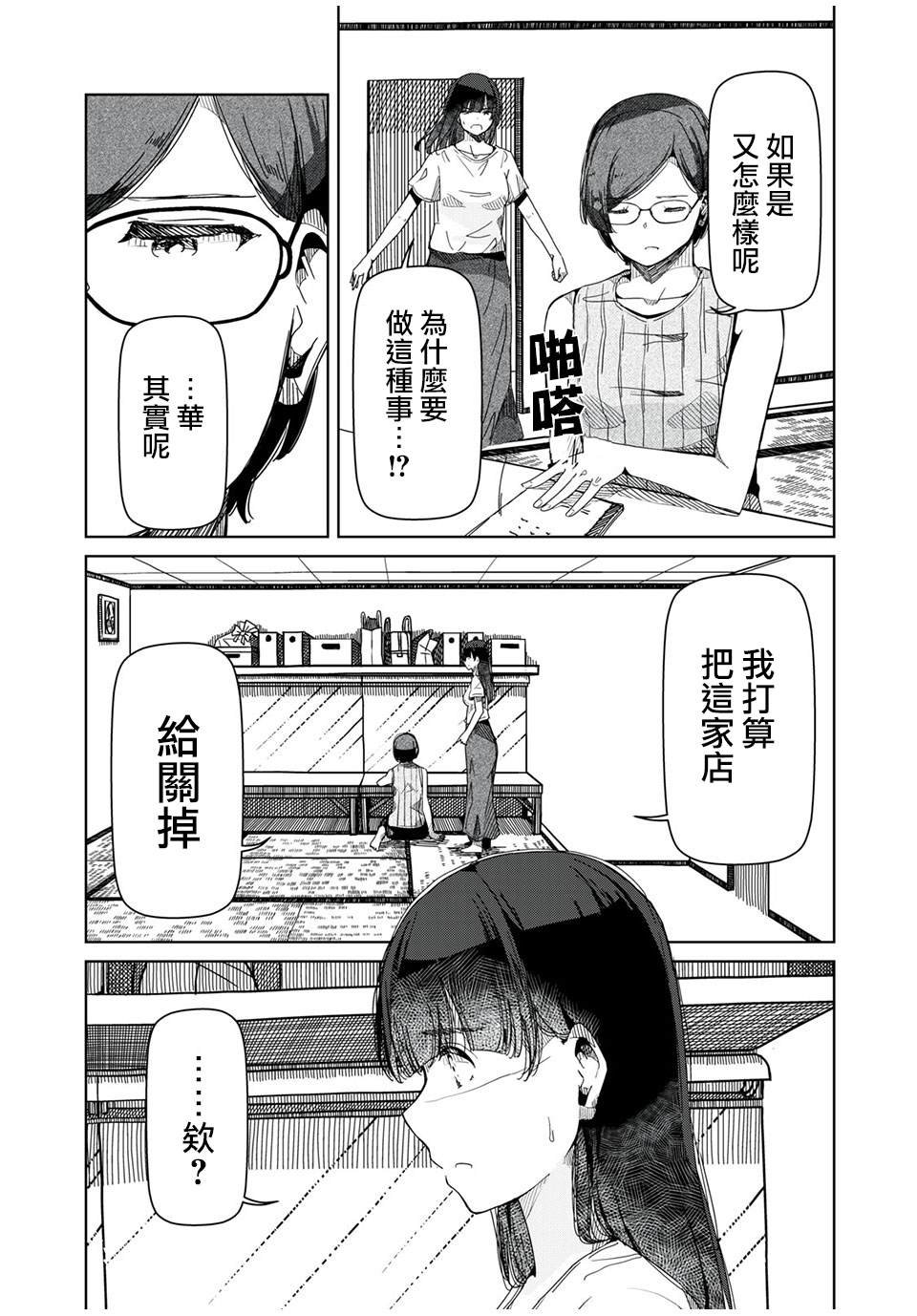第9话 完全不知道