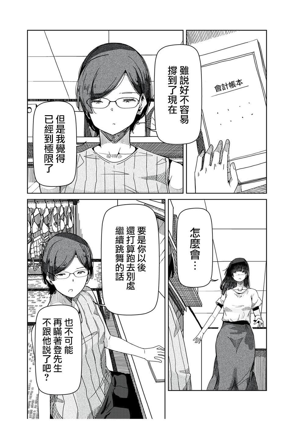 第9话 完全不知道