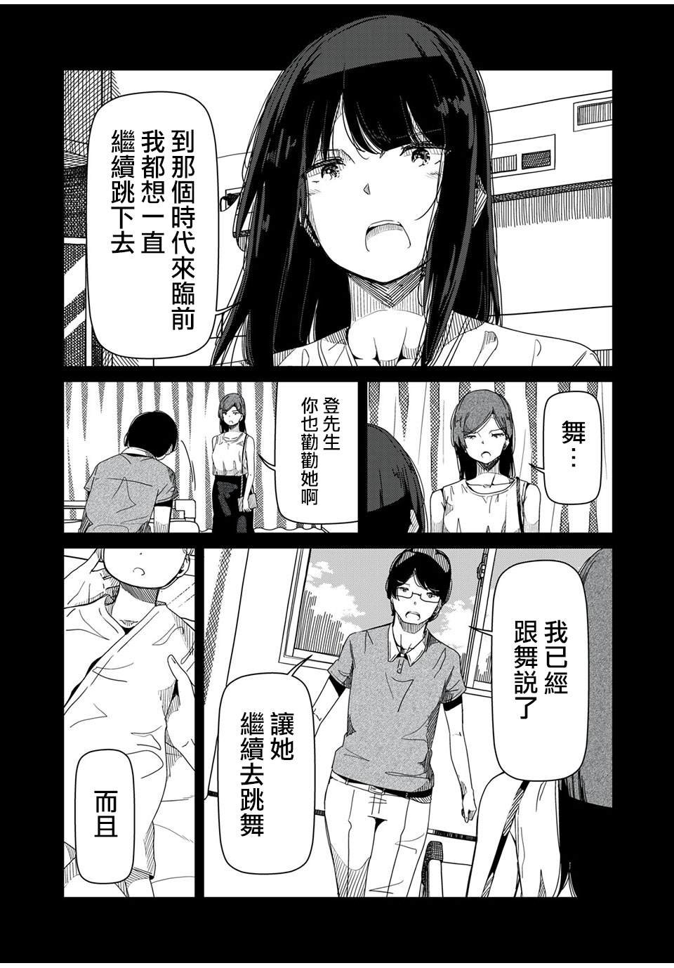 第9话 完全不知道