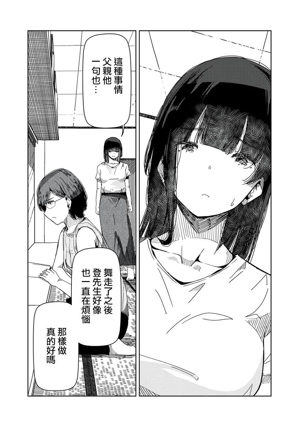 第9话 完全不知道