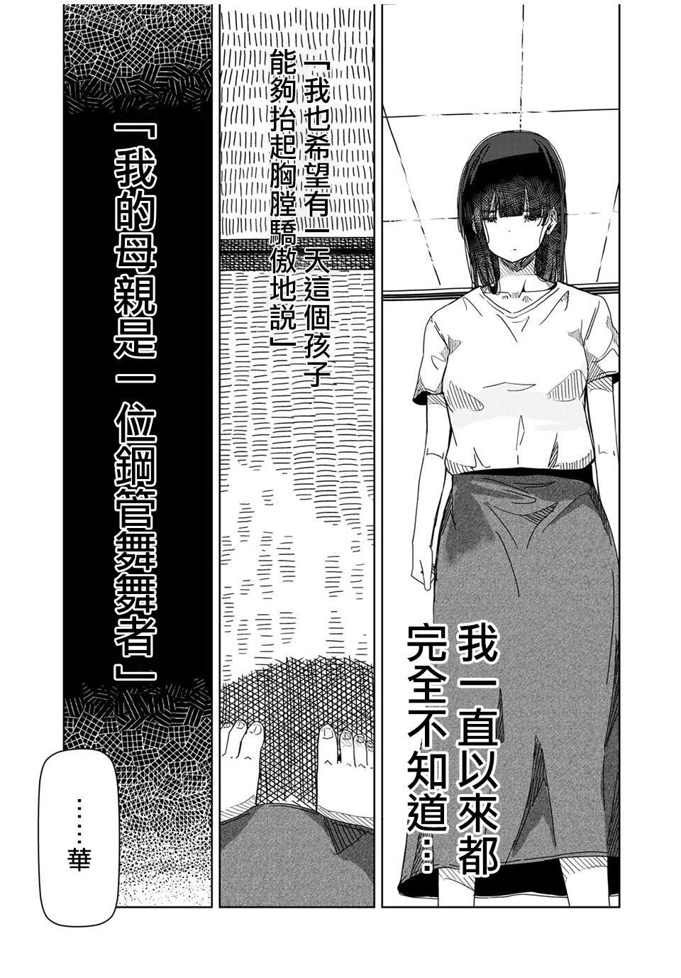 第9话 完全不知道