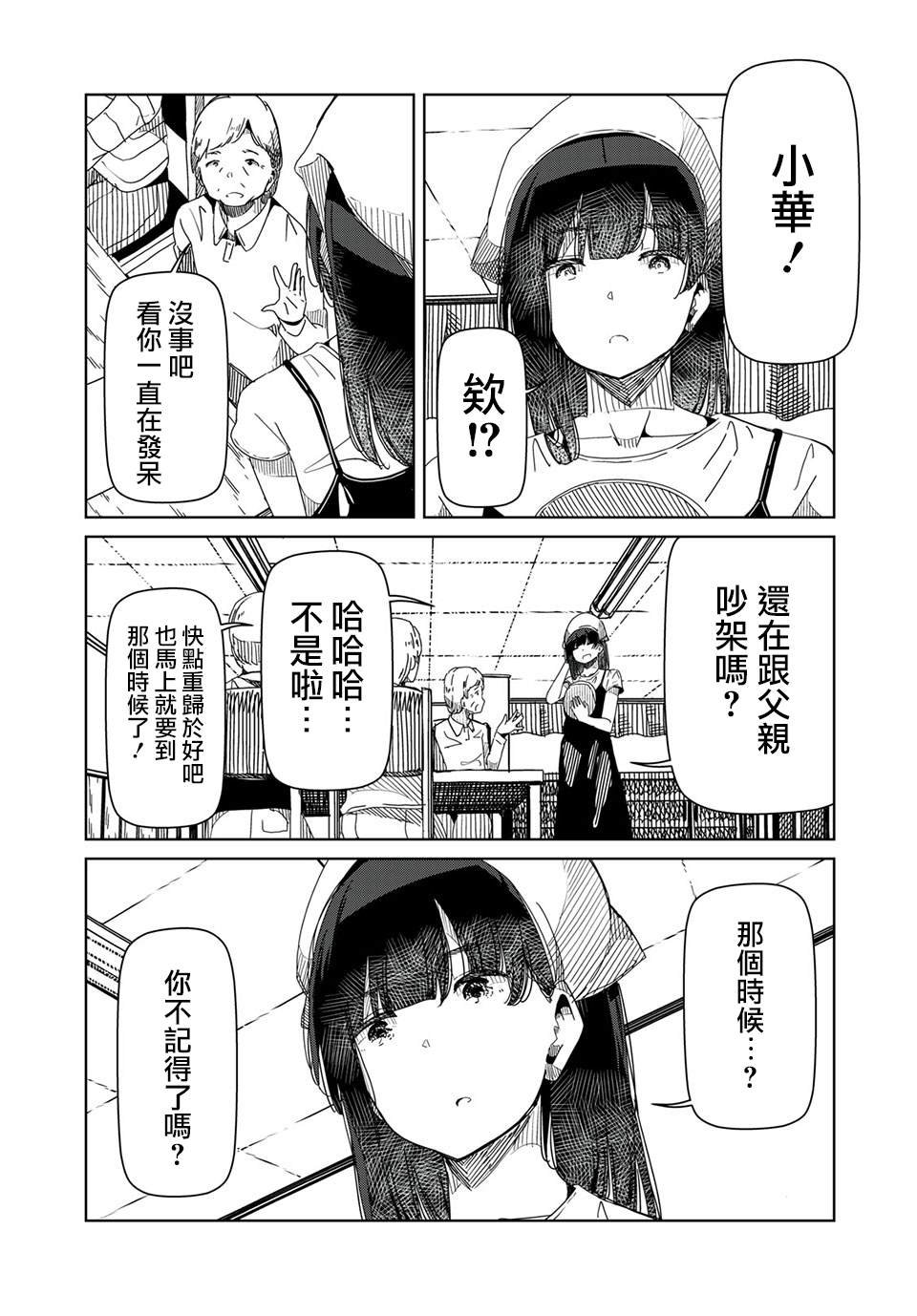 第9话 完全不知道
