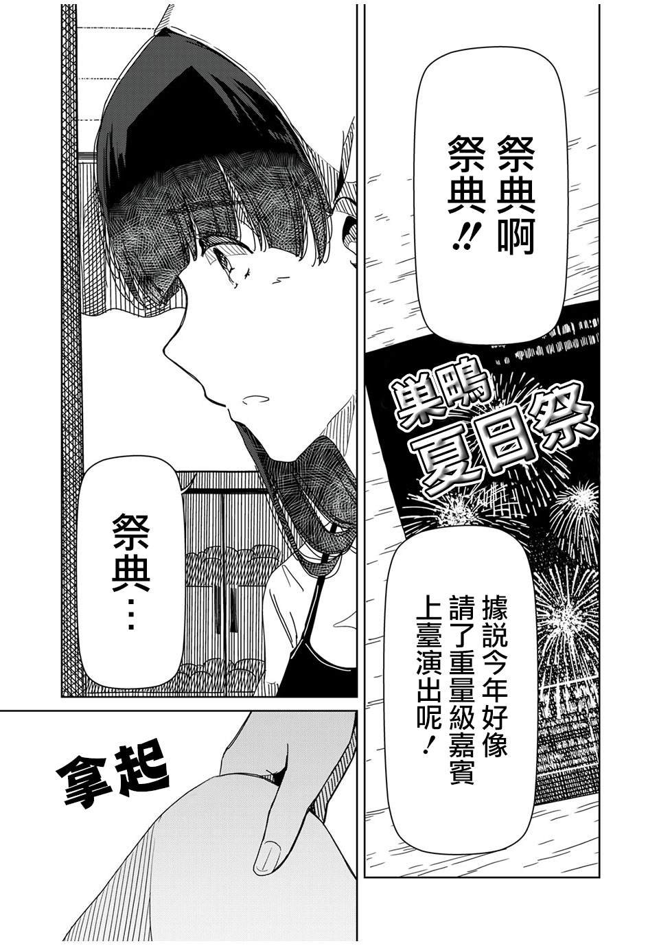第9话 完全不知道