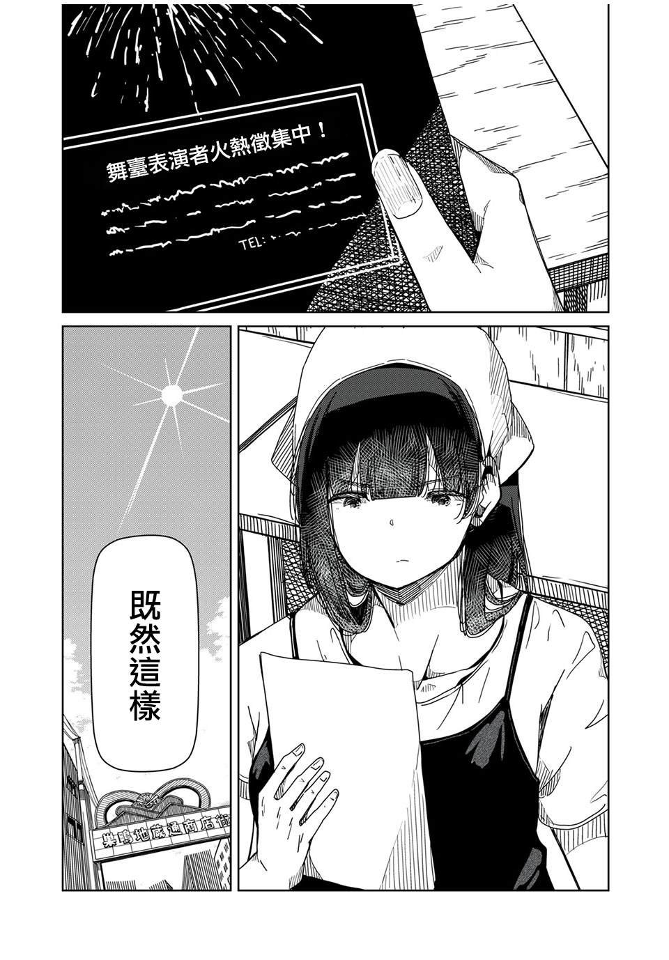 第9话 完全不知道