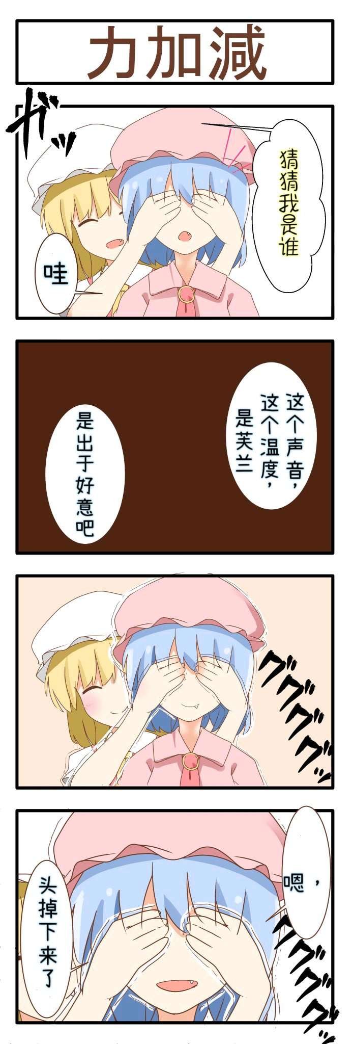 力加减