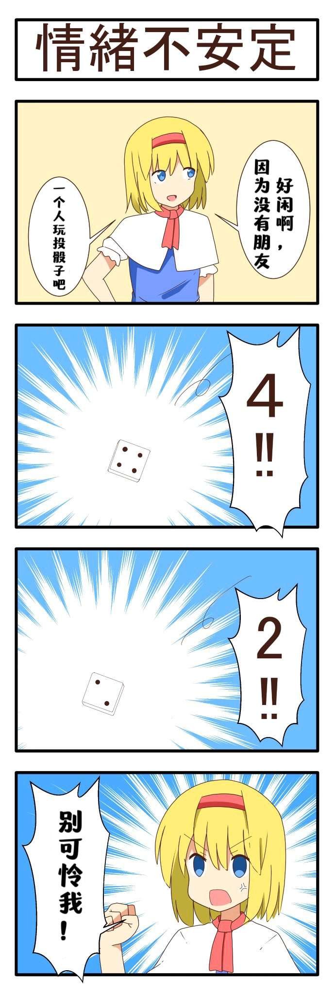 情绪不安定