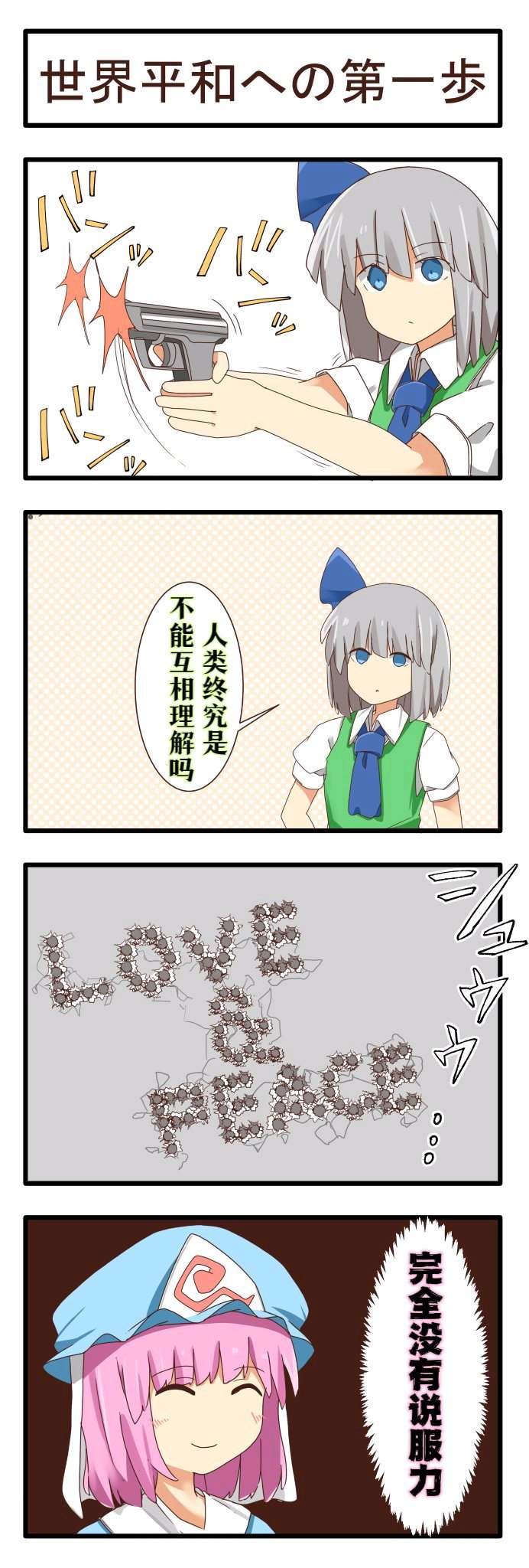 世界和平的第一步
