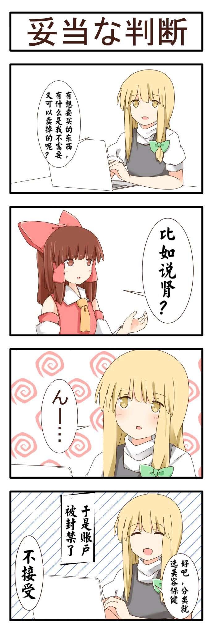 妥当的判断
