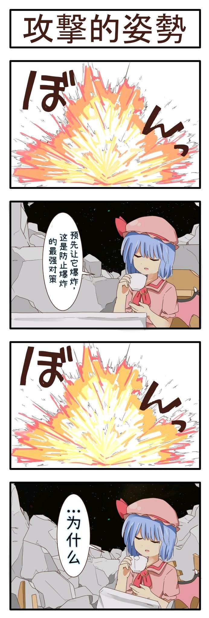 攻击的姿势