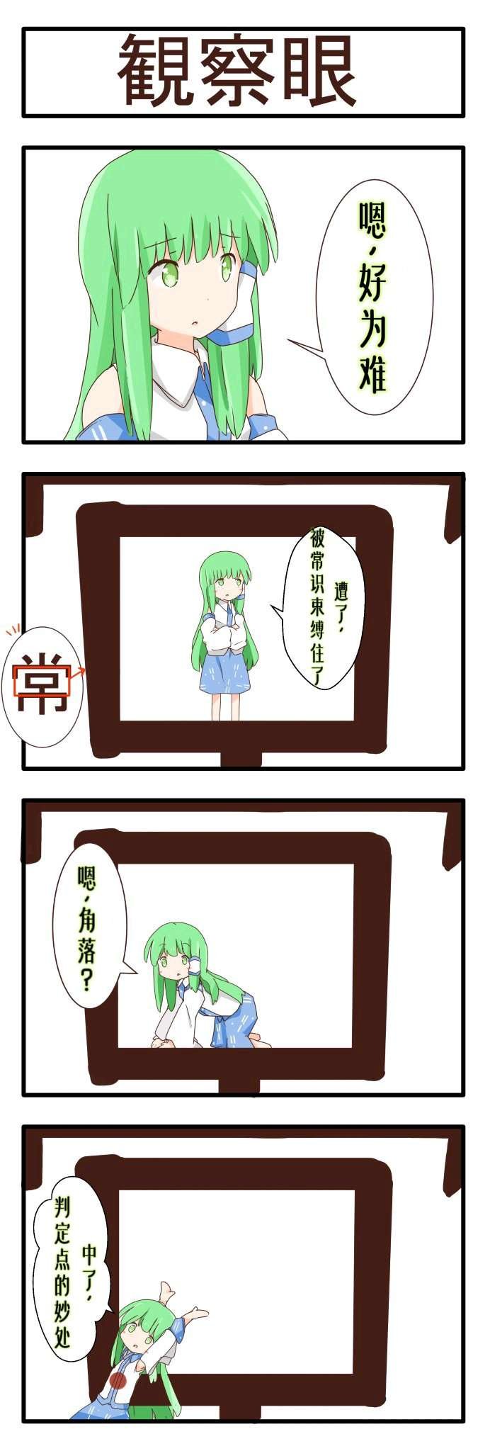 观察眼