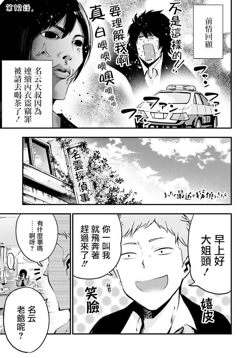 第12话