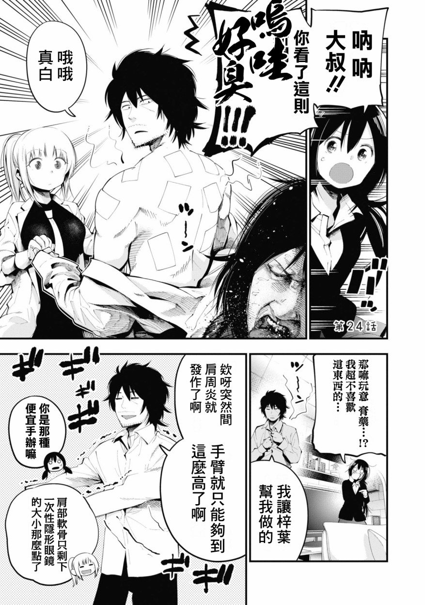 第24话 解开飞天死神之谜吧！！