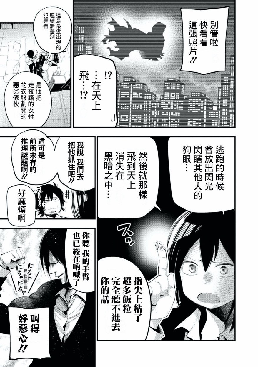 第24话 解开飞天死神之谜吧！！