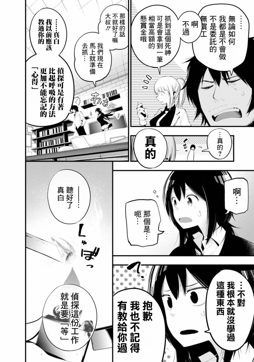 第24话 解开飞天死神之谜吧！！