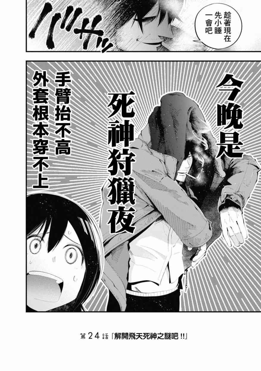 第24话 解开飞天死神之谜吧！！