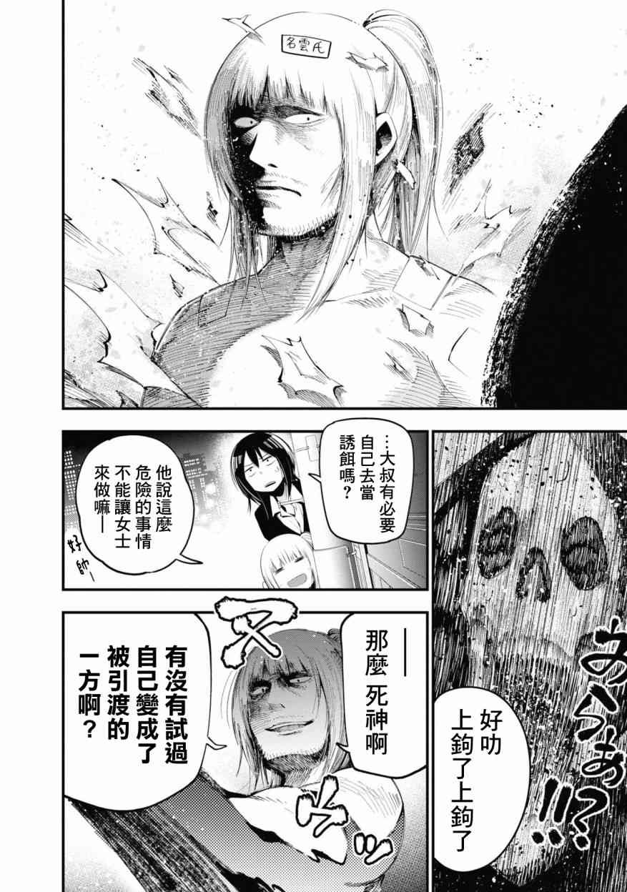 第24话 解开飞天死神之谜吧！！