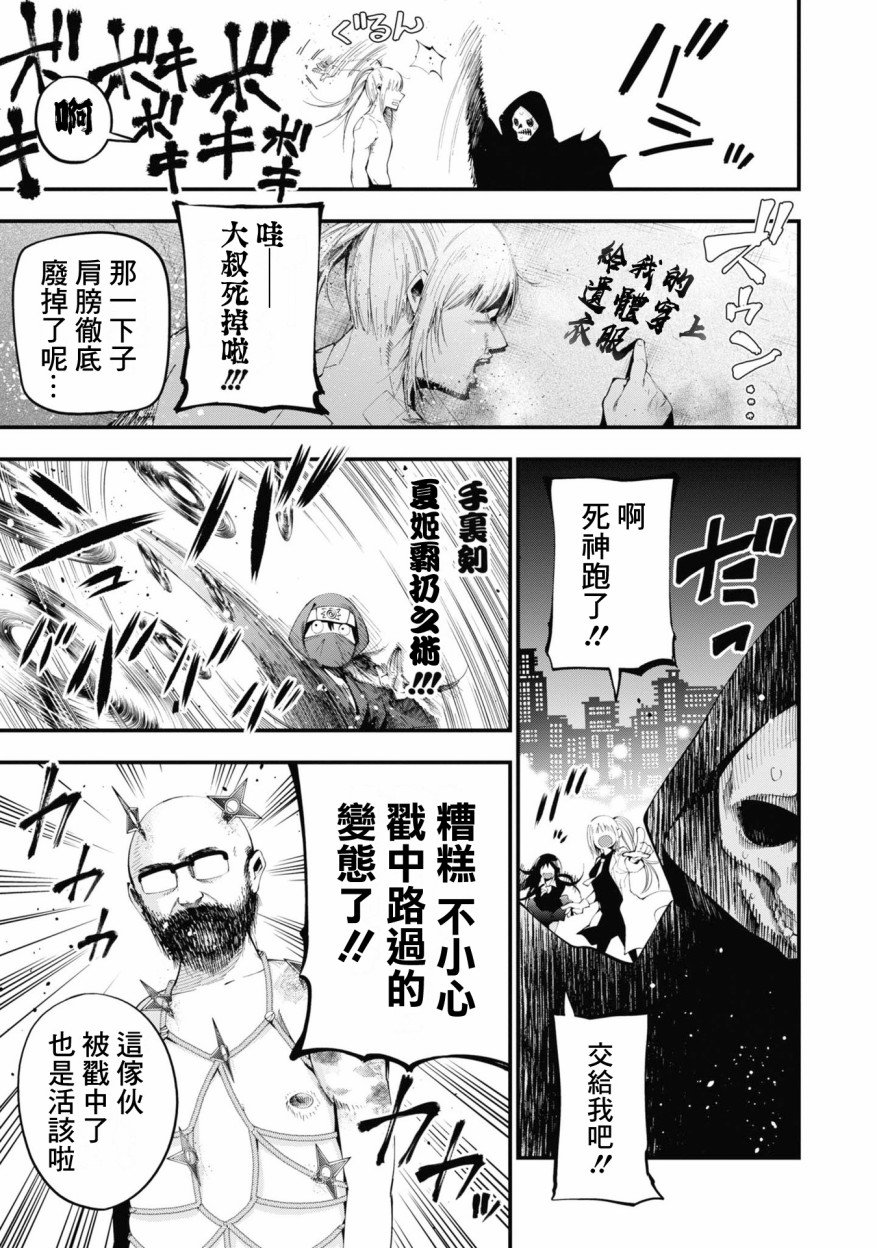 第24话 解开飞天死神之谜吧！！