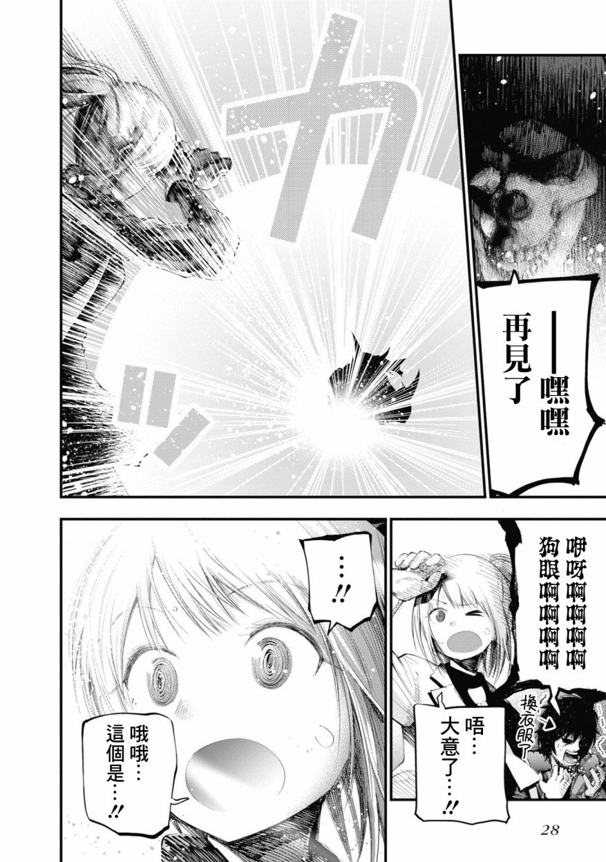 第24话 解开飞天死神之谜吧！！
