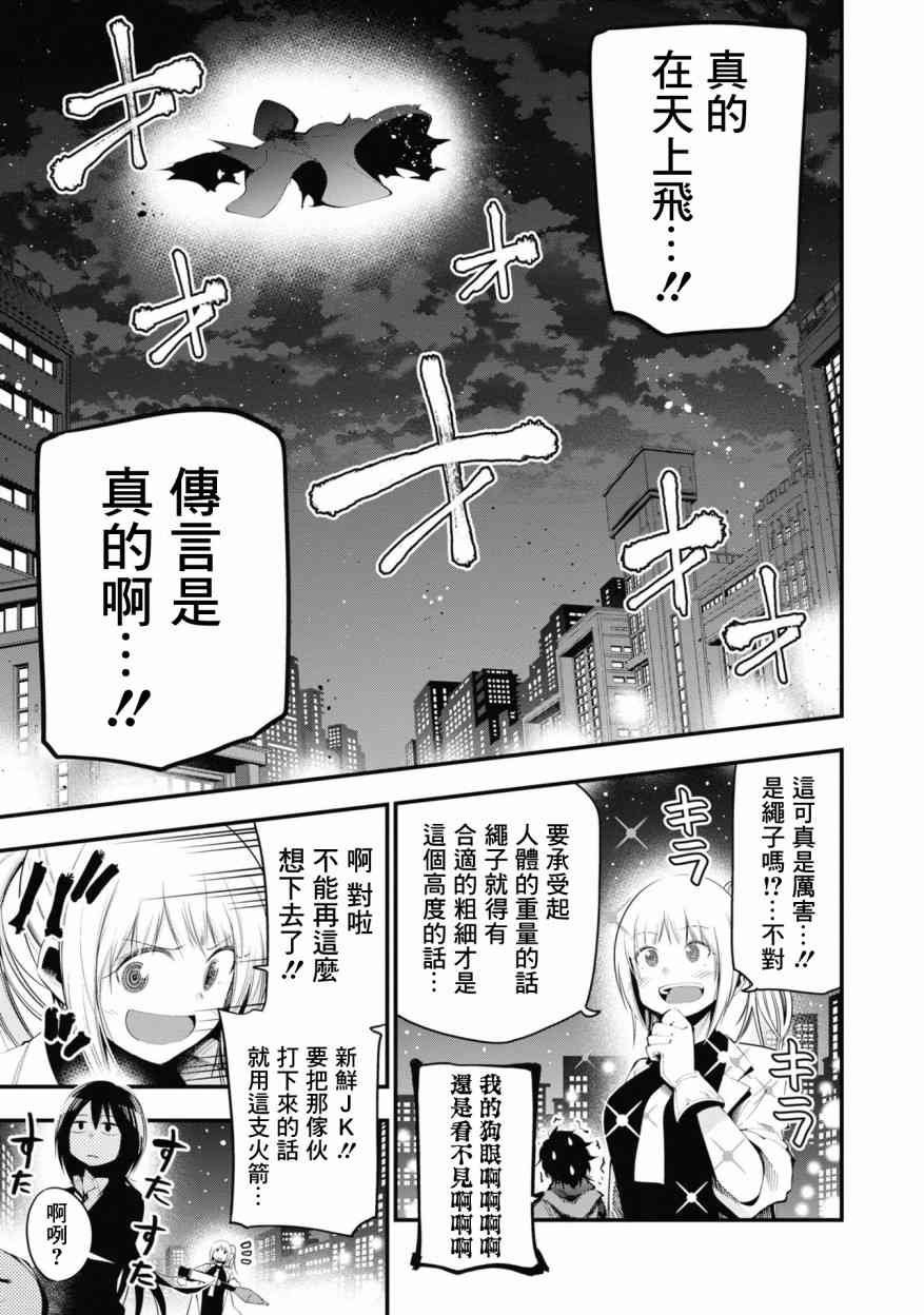 第24话 解开飞天死神之谜吧！！