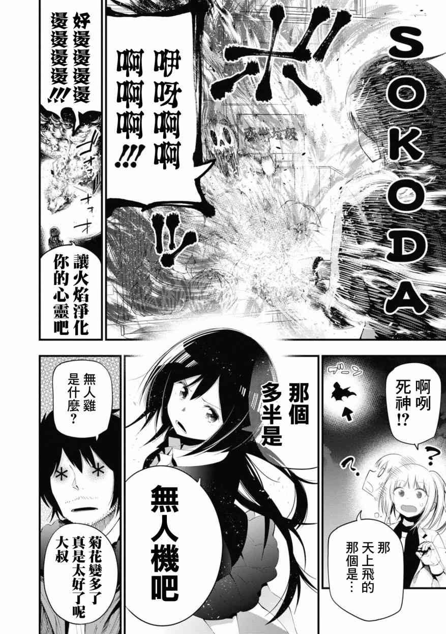 第24话 解开飞天死神之谜吧！！