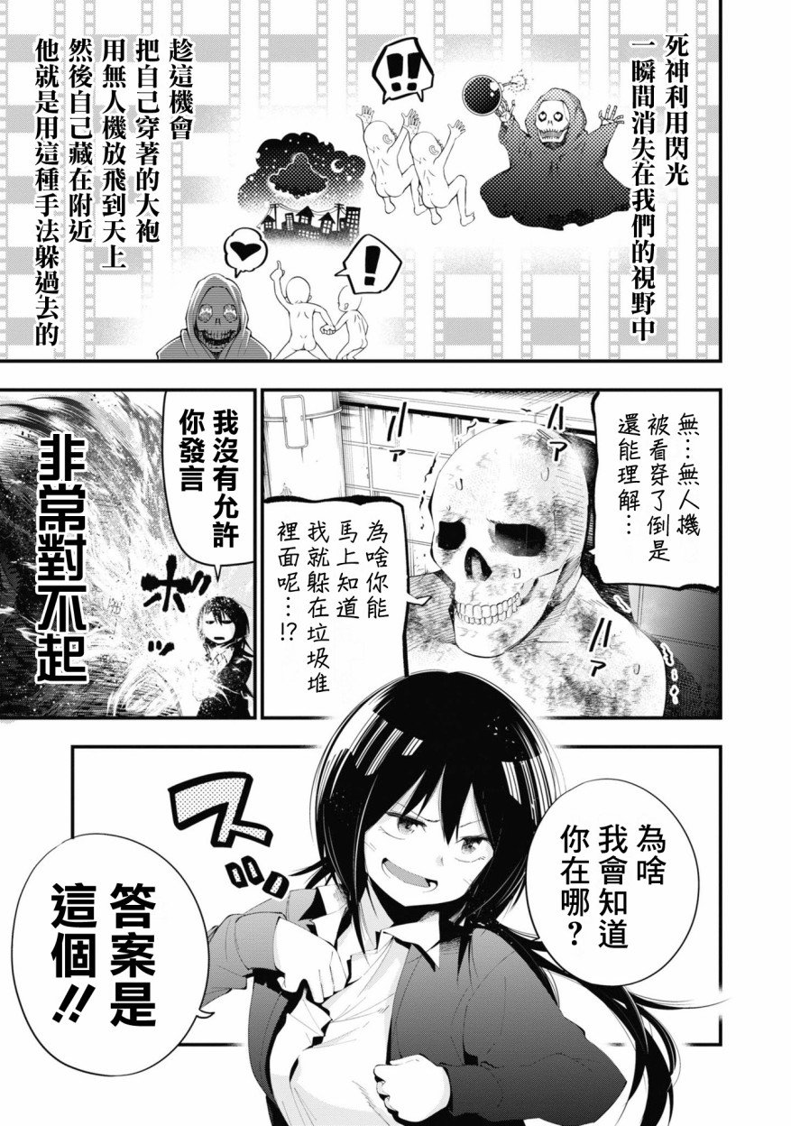 第24话 解开飞天死神之谜吧！！