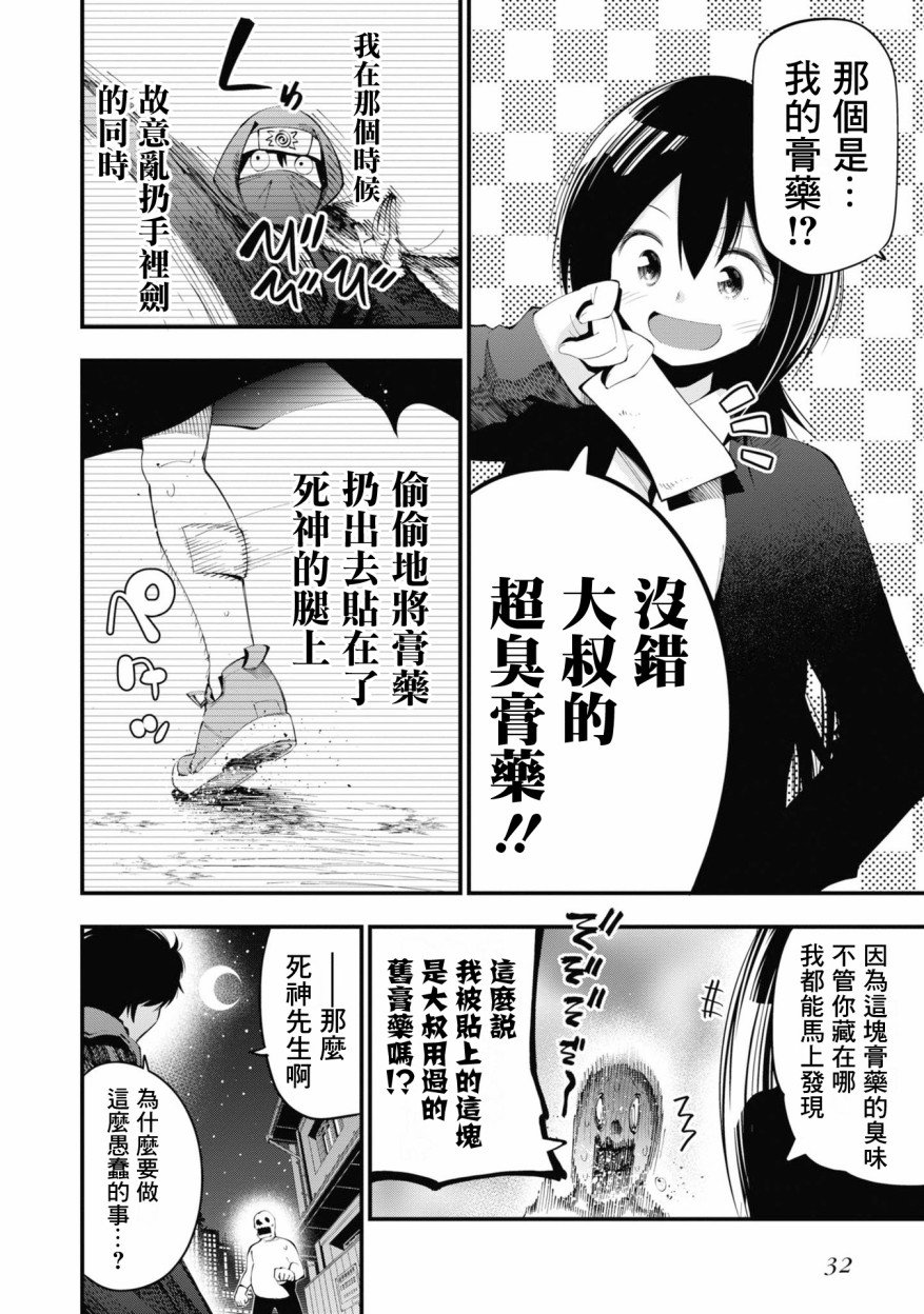 第24话 解开飞天死神之谜吧！！