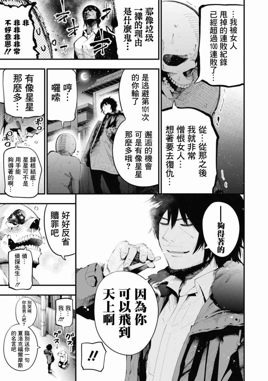 第24话 解开飞天死神之谜吧！！