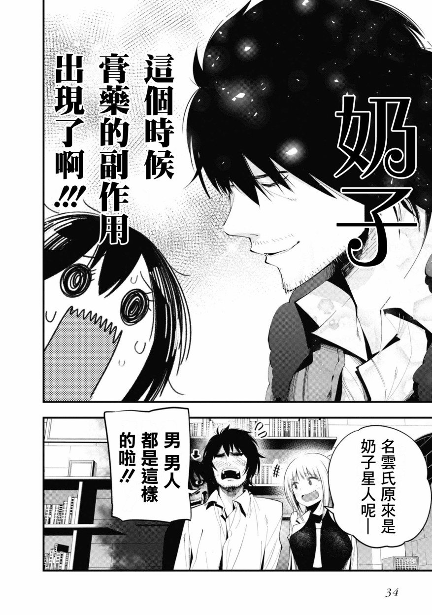 第24话 解开飞天死神之谜吧！！