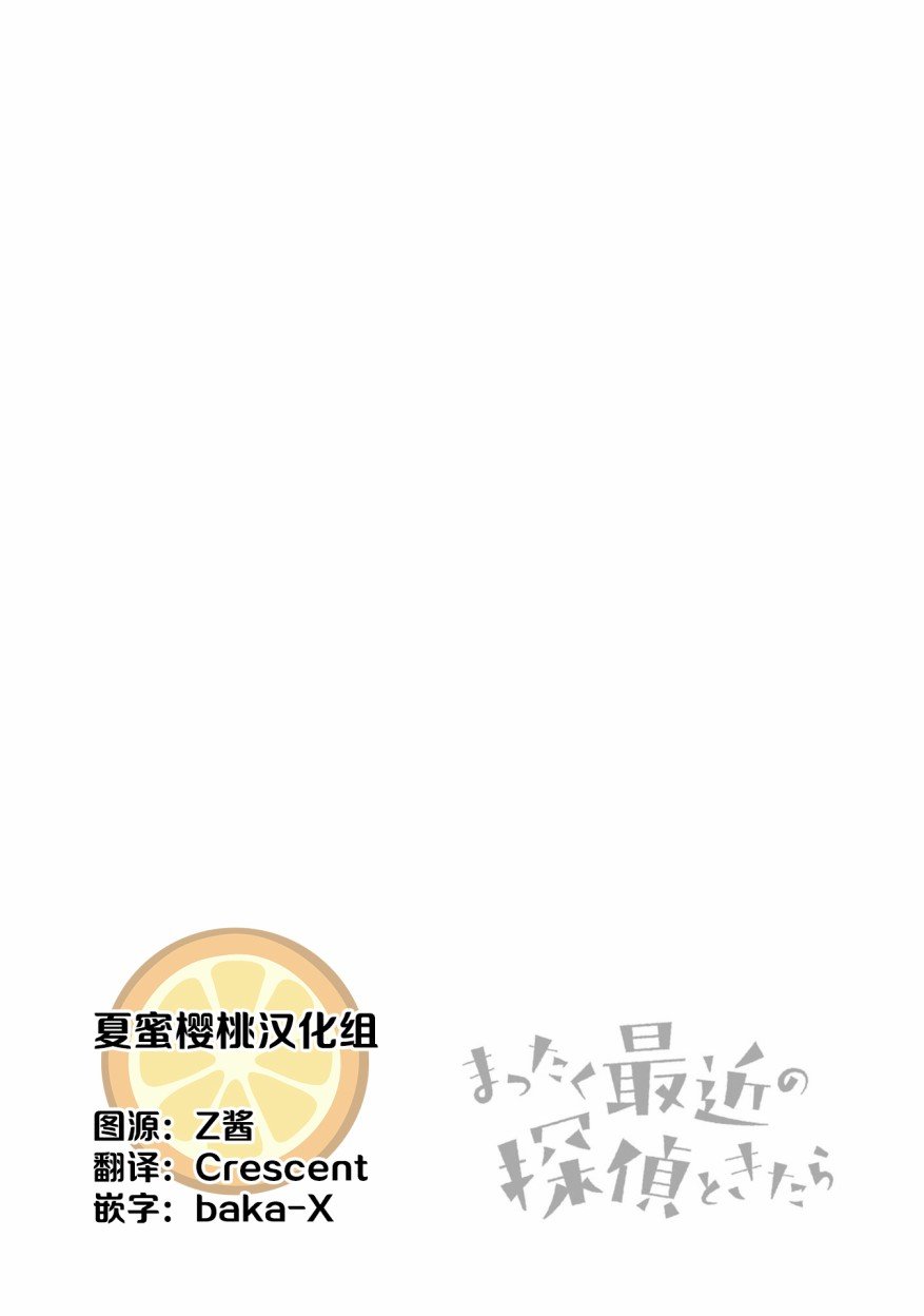 第24话 解开飞天死神之谜吧！！