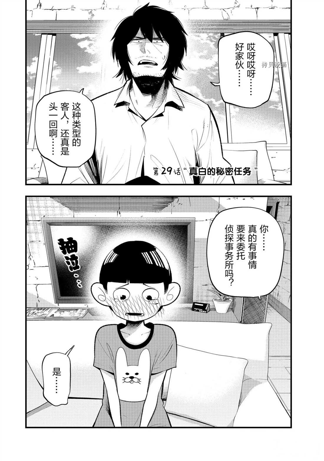 第29话