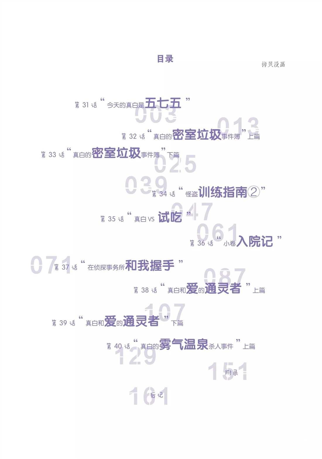 第31话 试看版
