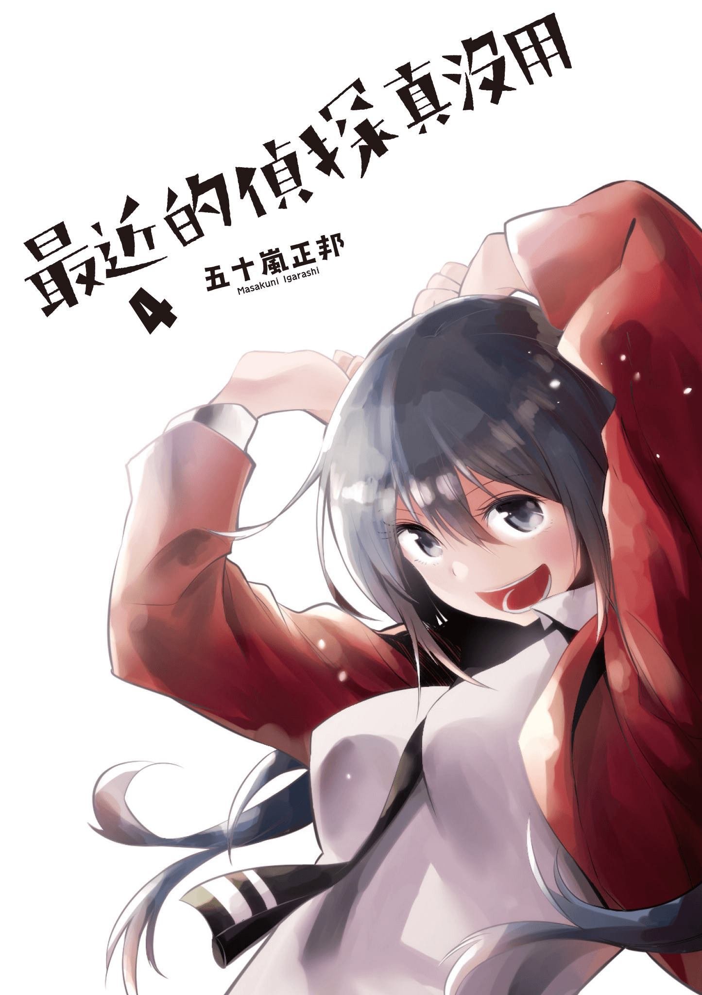 第4卷