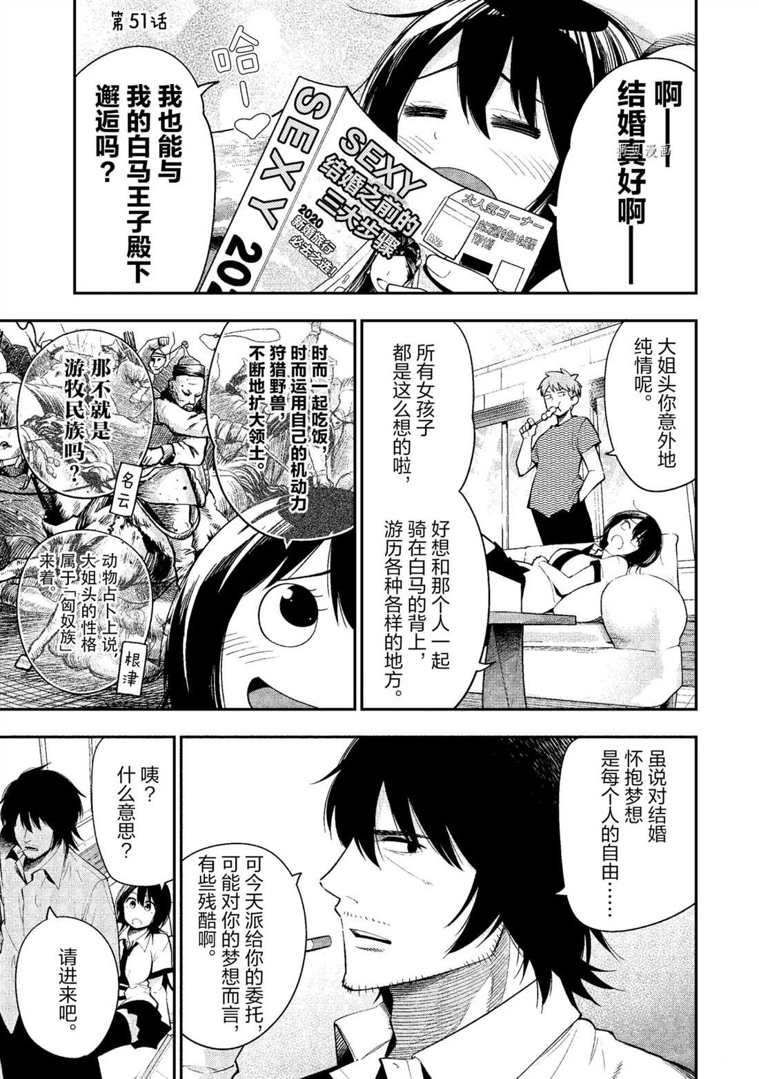 第51话 试看版