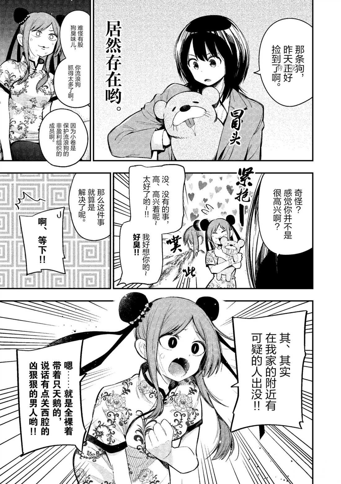 第54话 试看版