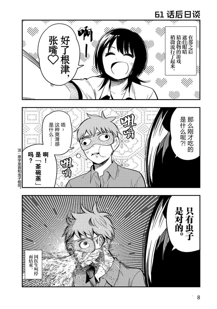 附录漫画